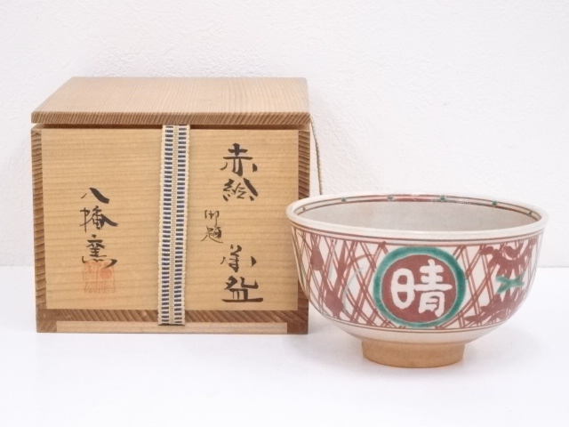 JAPANESE TEA CEREMONY / CHAWAN(TEA BOWL) / BY HACHIMANGAMA KILN